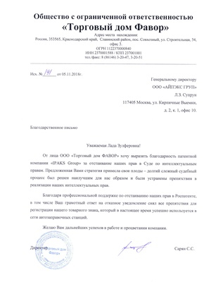 Торговый дом ФАВОР