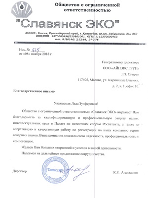 Славянск-ЭКО