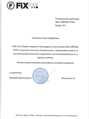 ФИКС ПРАЙС