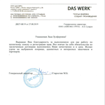 Очередная благодарность