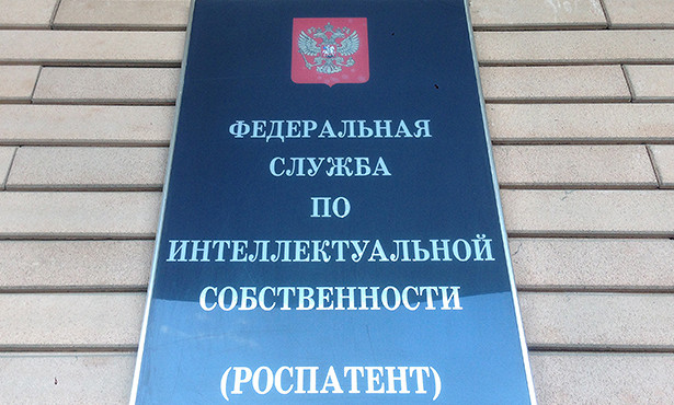 XXII международная конференция Роспатента