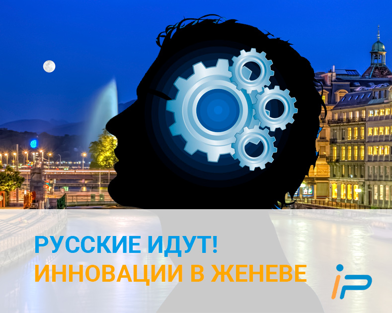 Русские в Женеве!